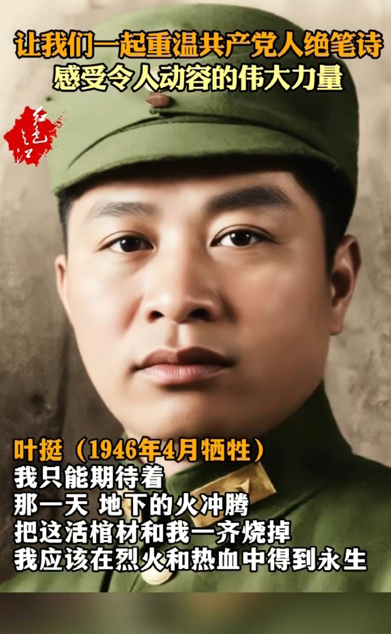 他们是中国共产党先进性的崇高人证；是历史浪潮的澎湃先声；是华族魂脉的血骨担当；是