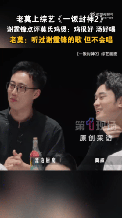 一饭封神莫氏鸡煲老板上综艺了莫氏鸡煲被谢霆锋夸了 莫叔录节目像坐牢，别人卷晋级他