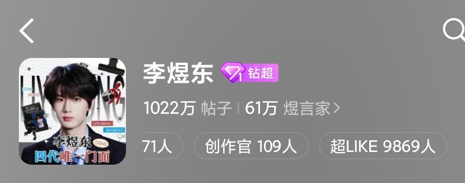 就差131了，我们11点之前破w，好不好李煜东 四代唯一门面