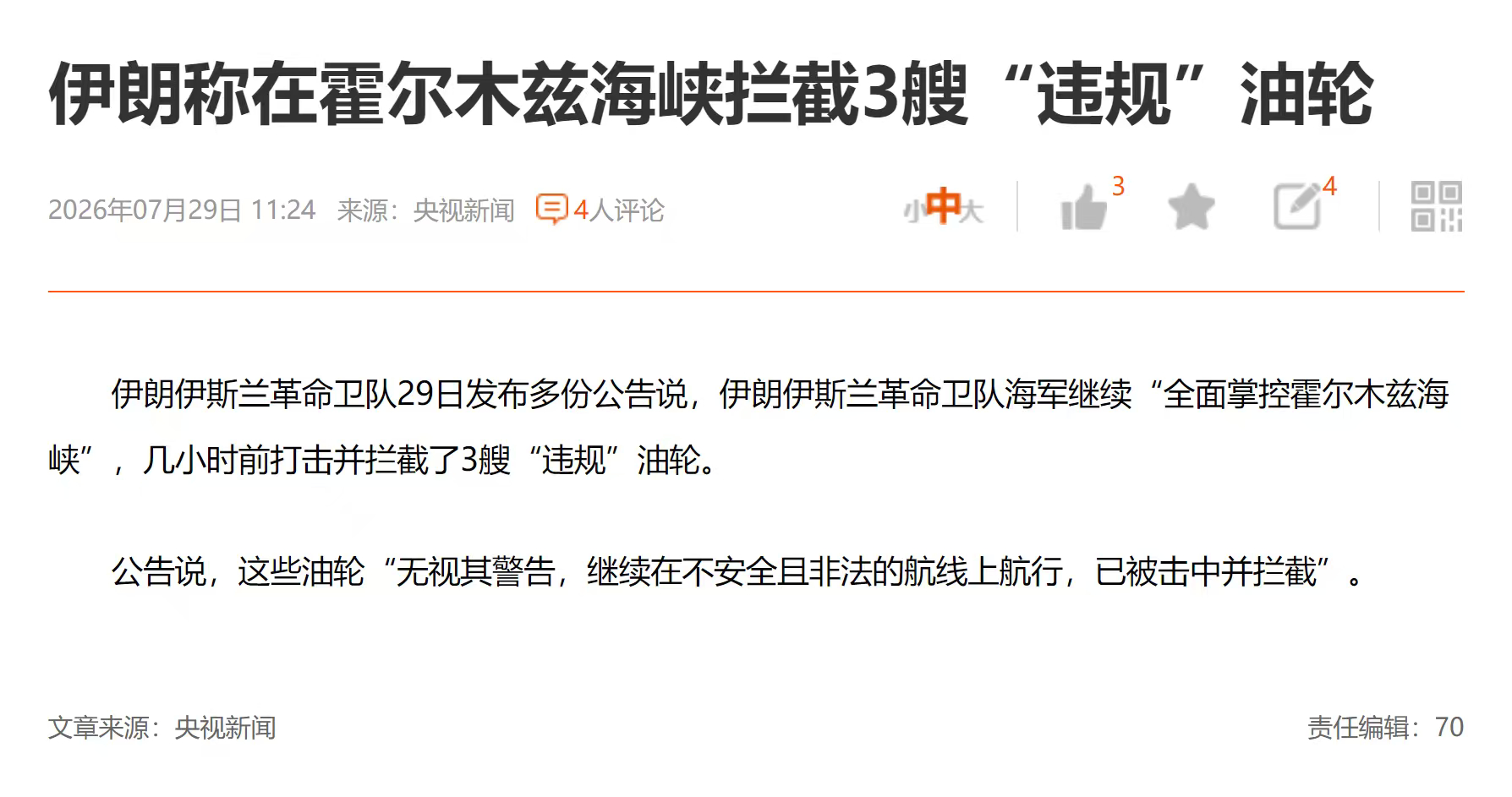 你有什么权力定义阿曼领海一侧深水航道为非法航道？我还能说你呼吸氧气违法呢！以美袭