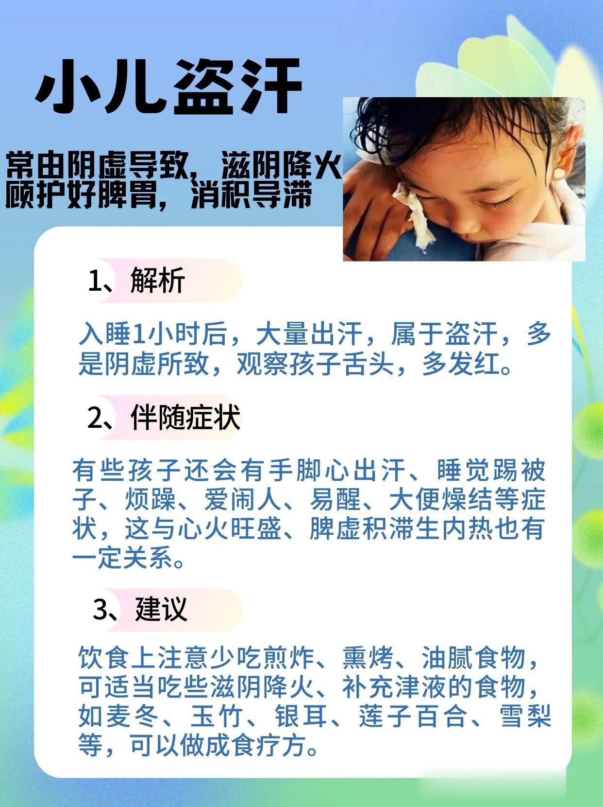 一文分清孩子是盗汗还是自汗，附解决办法！

1、自汗（虚汗）
稍微一动，就大汗淋