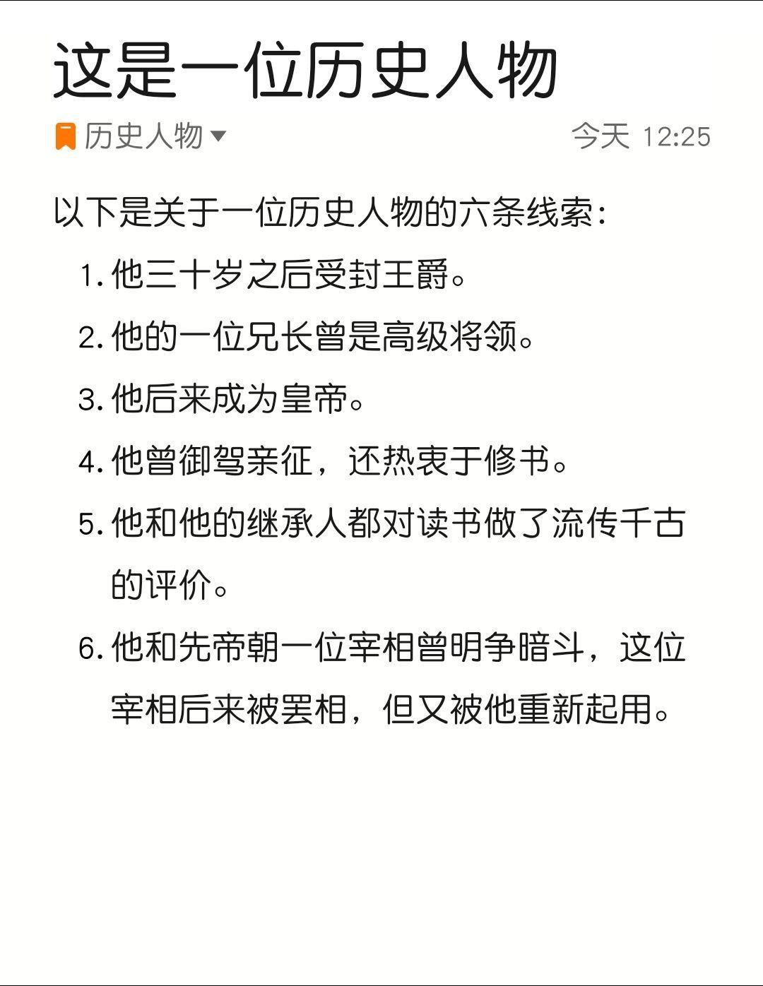 这是一位历史人物