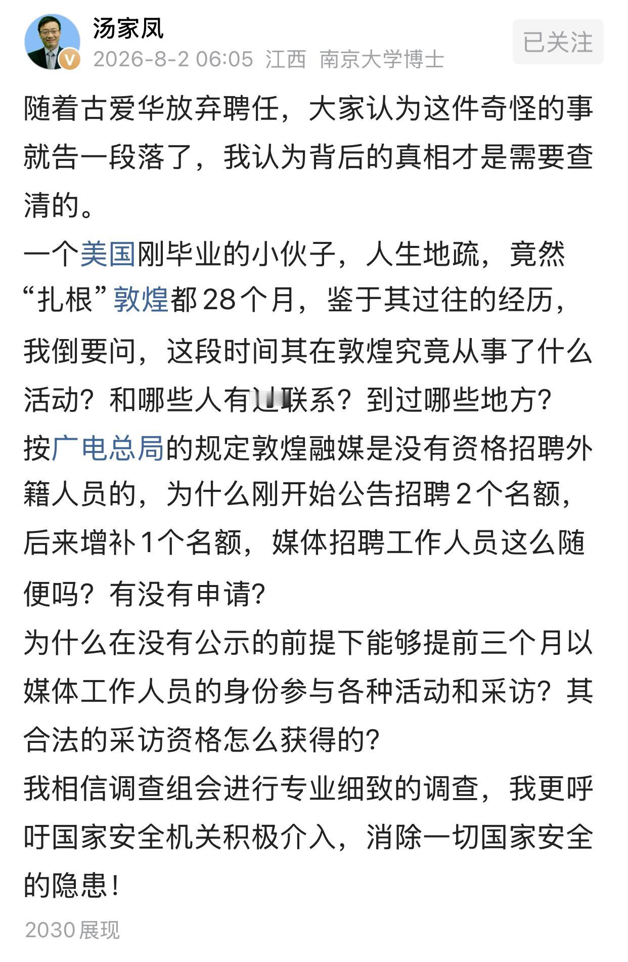 古爱华放弃聘任资格不是敦煌融媒招聘事件的结局，汤家凤依然提出几个疑问，并喊话胡锡