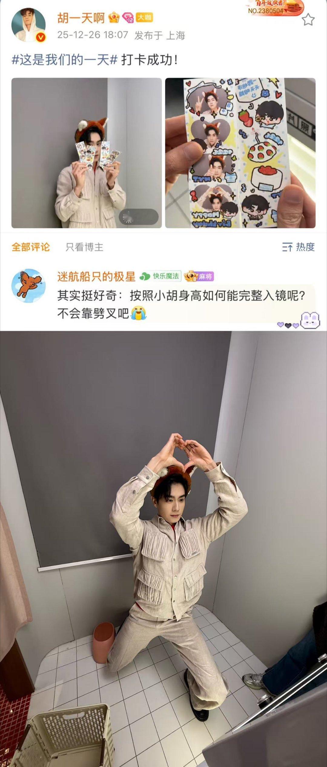 胡一天逆应援打卡粉丝同款大头贴 论宠粉谁能比得过胡一天？生日当天特意打卡了粉丝拍