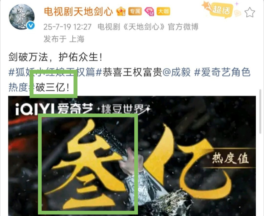 内娱啊，真的太可笑了，先把天地剑心开播前三个月角色热度都已经破3亿开除掉，就可以