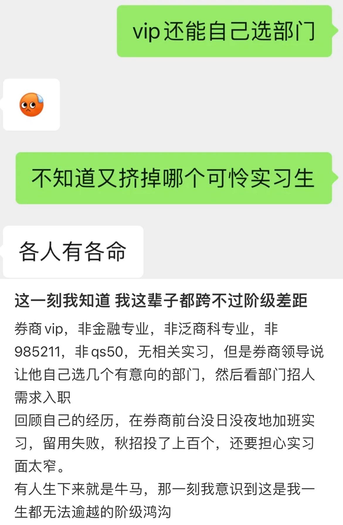券商行业不就这样，一个vip能养活一个部门，我是领导我也要带资进组的小朋友[馋嘴