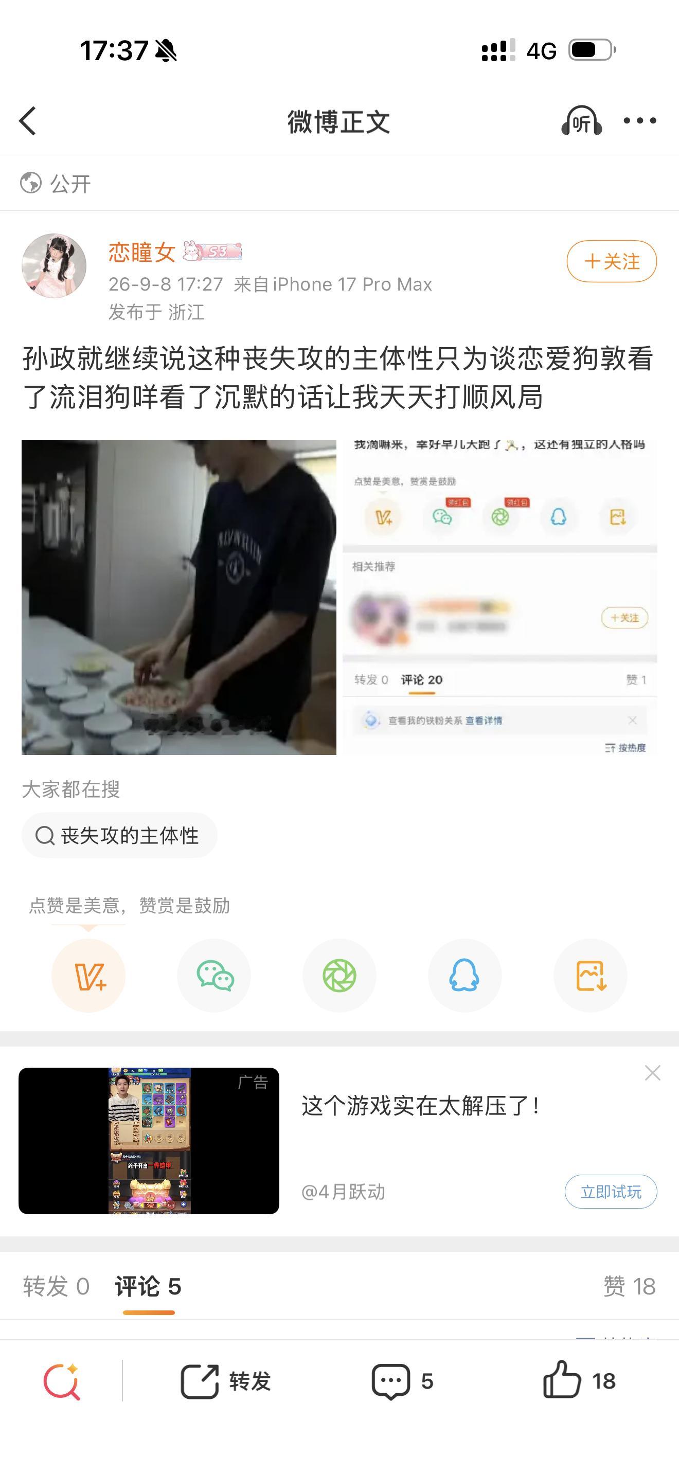 后来吕思瞳给孙政提鞋给我哄好了，咋办 ​​​