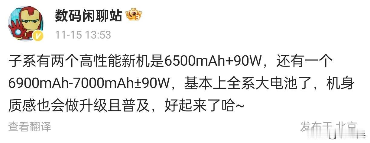 新机性能曝光，大电池成标配

数码闲聊站最新爆料，两款新机将搭载大容量电池与快充
