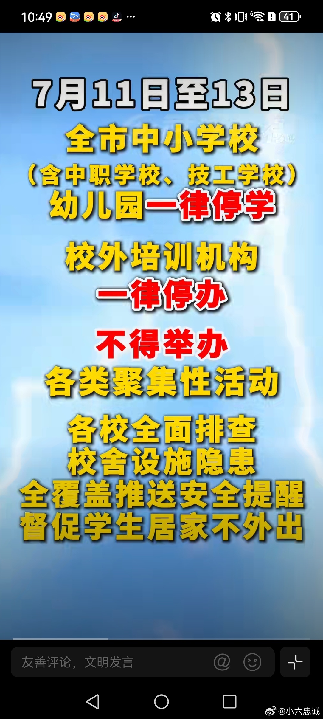 武汉全市停学3天武汉因超强台风“巴威”影响，7月11日至13日全市中小学、幼儿园