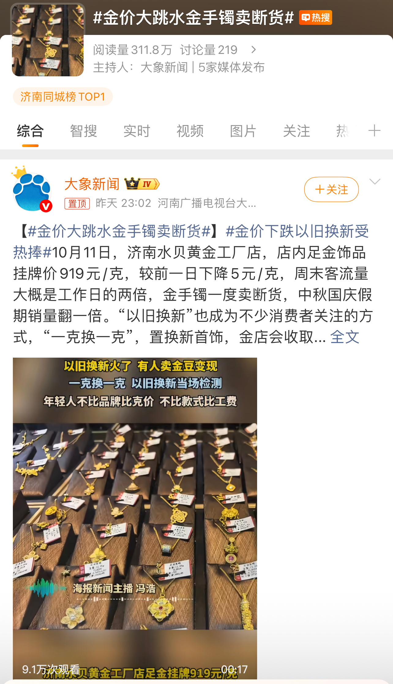 金价大跳水金手镯卖断货919元一克，每克只便宜5块钱就卖断货了？不早说，我差点儿