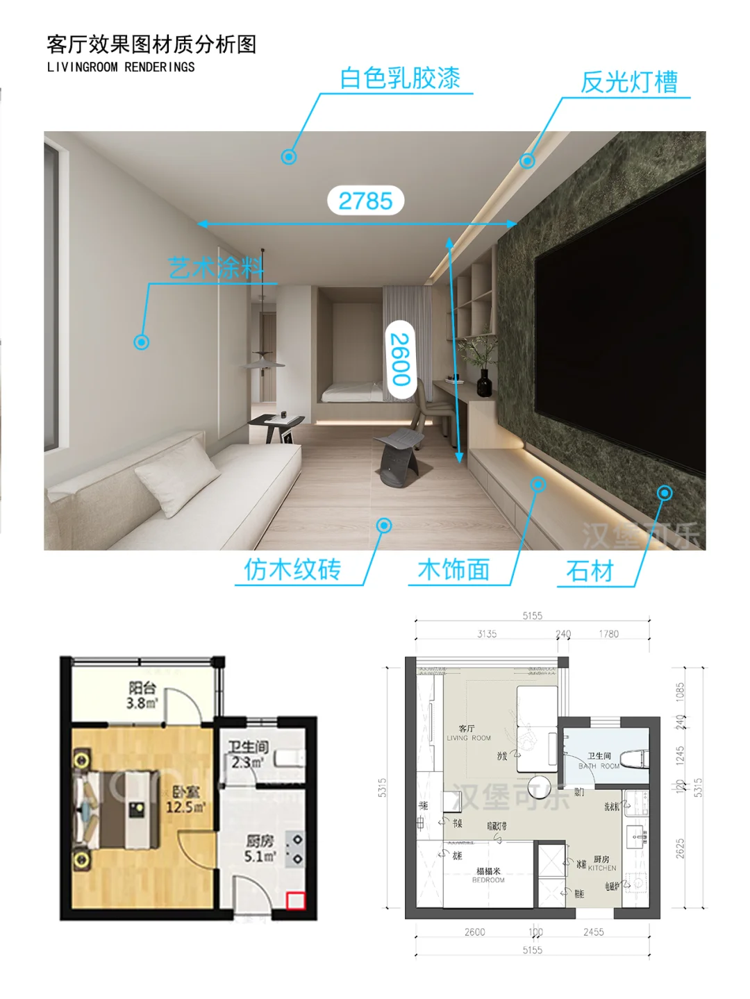 户型改造/小户型想要大大的客厅