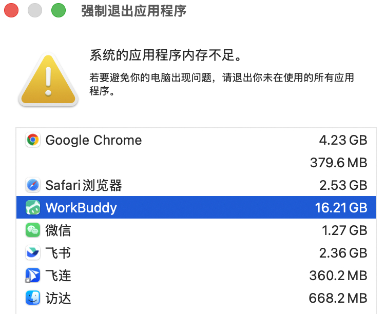 WorkBuddy的内存用量也太吓人了，怪不得任务干着干着就没消息了，继续骂它都