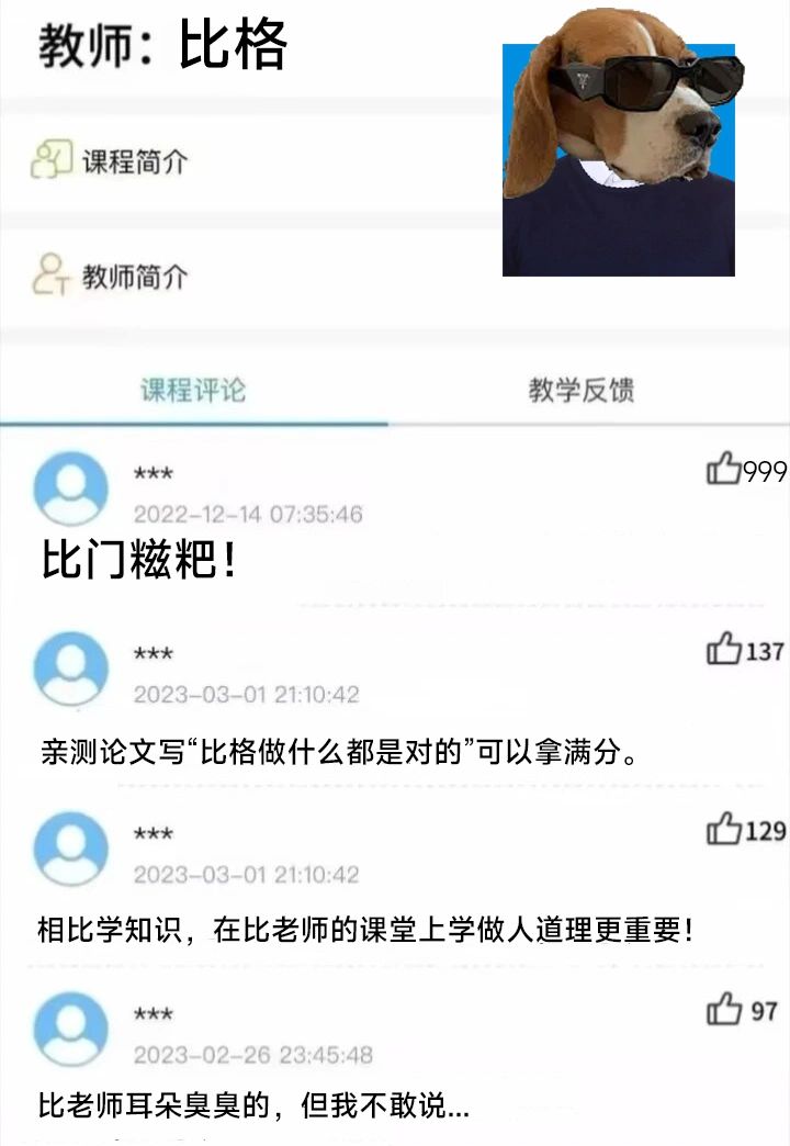 不同小狗老师的评教系统（1）
