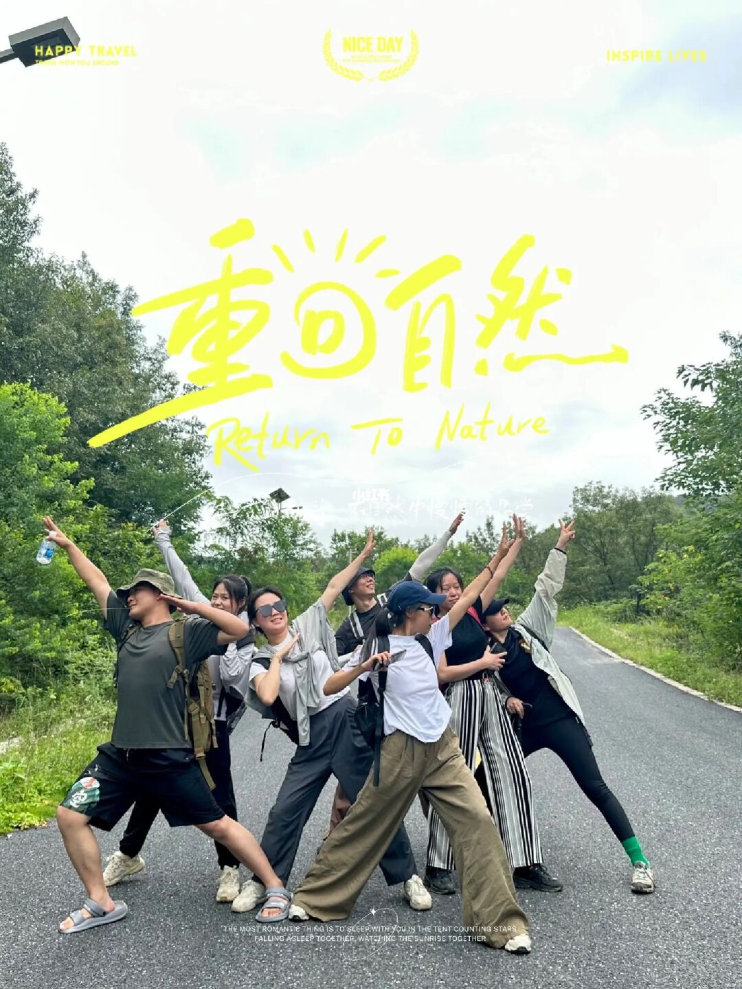 我的户外日记