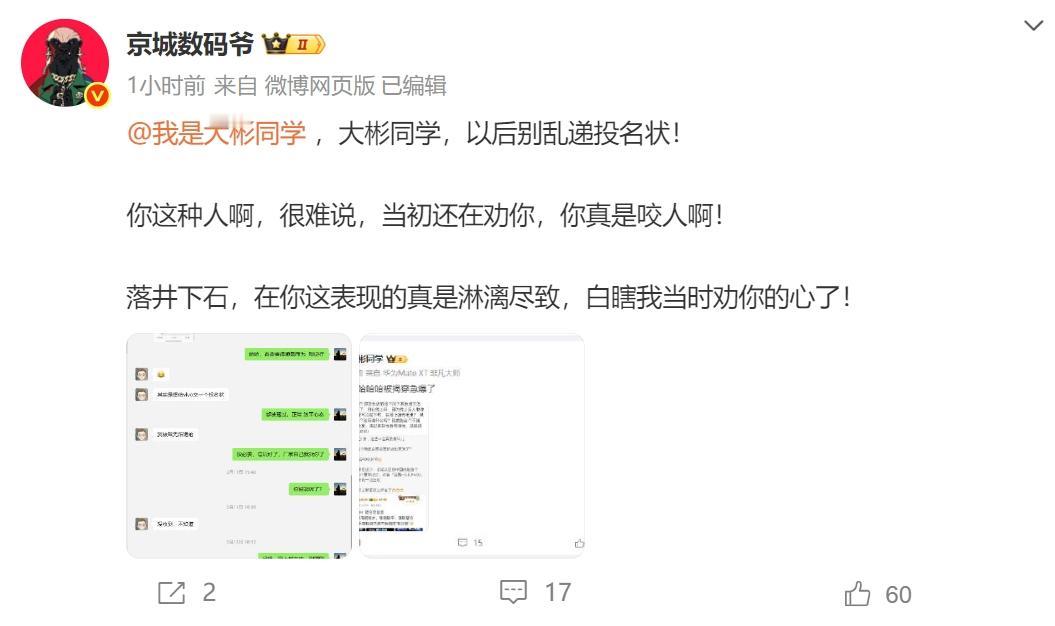 米系博主“我是大彬同学”破防拉黑了我！刚刚浏览WB，发现大彬这厮又跟那个“京城数