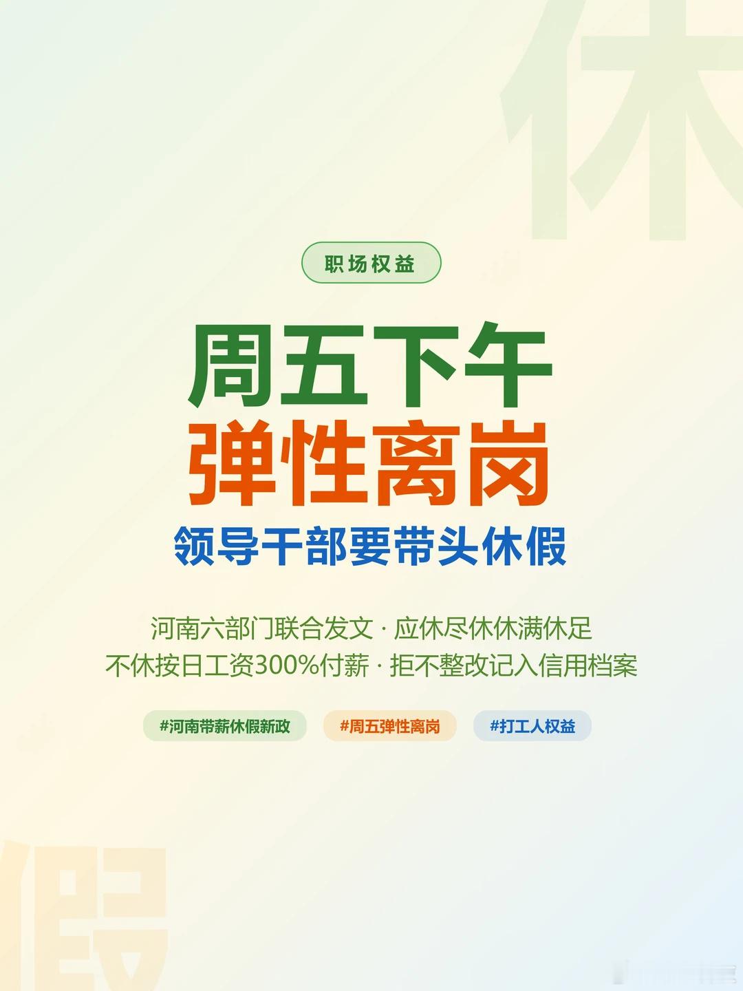 周五下午弹性离岗如果是这样的话上班将会变得异常幸福这和我读大学的时候一样周五下午