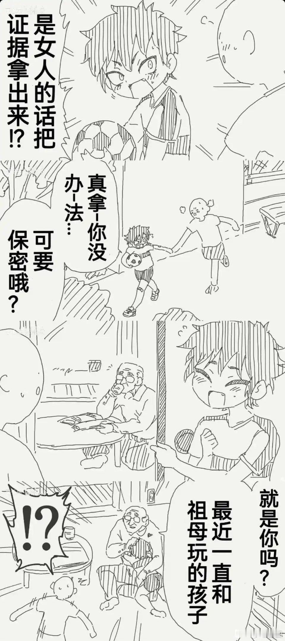 祖辈份的假小子 