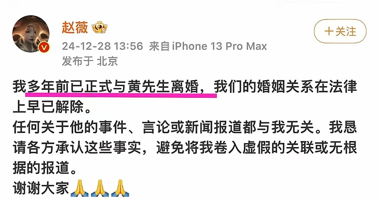 赵薇说离婚多年，去年黄有龙父亲去世，赵薇还在孝媳名单里面，也许是早就离了，但是表