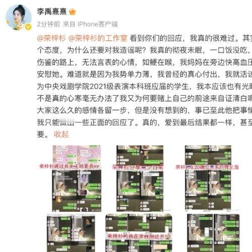 李禹熹称2024年8月与荣梓杉确立恋爱关系，3个月后遭冷暴力失联，发现其与至少3