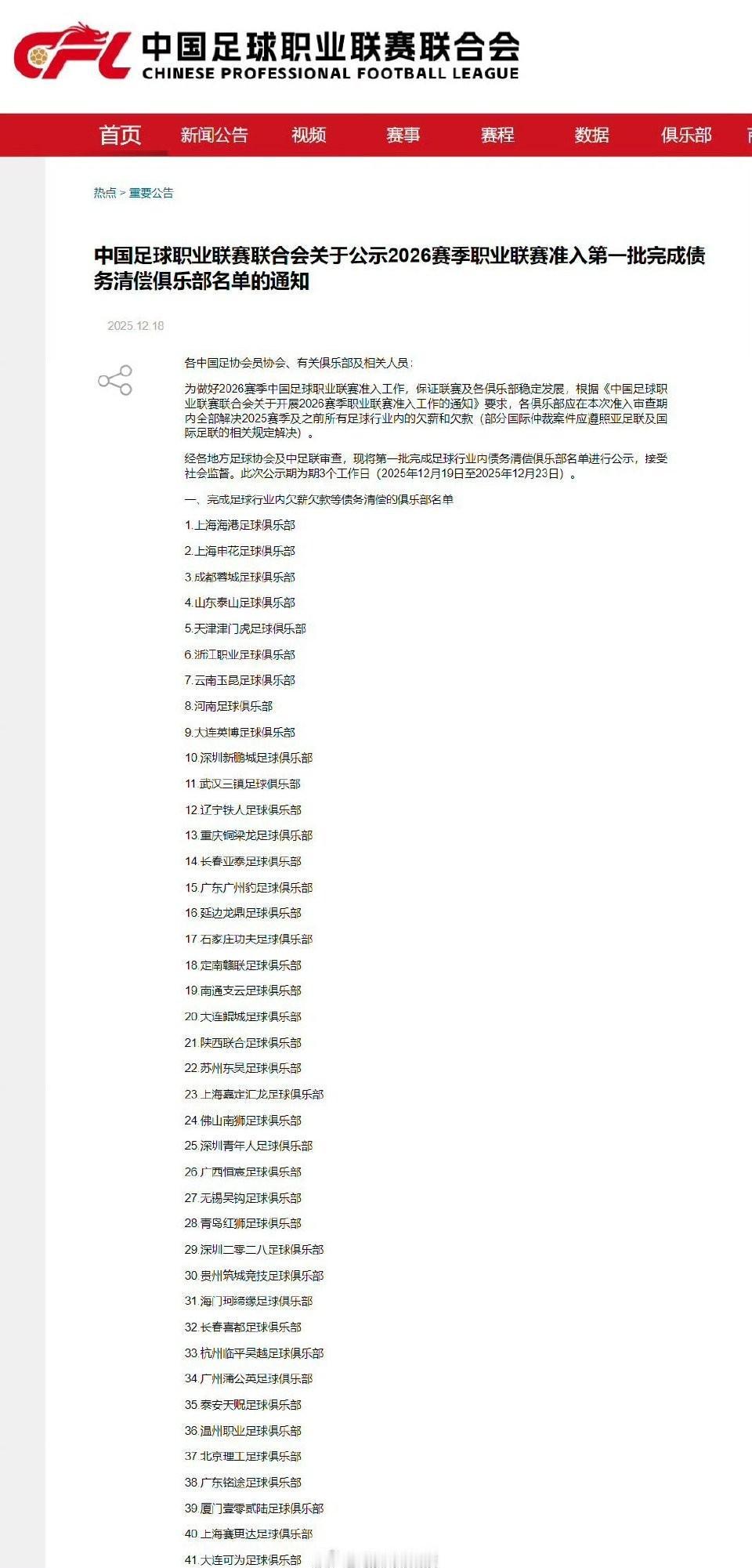 刚拿足协杯冠军就缺席首批准入的国安究竟怎么了？难道说……
之前传闻有外援代理费没