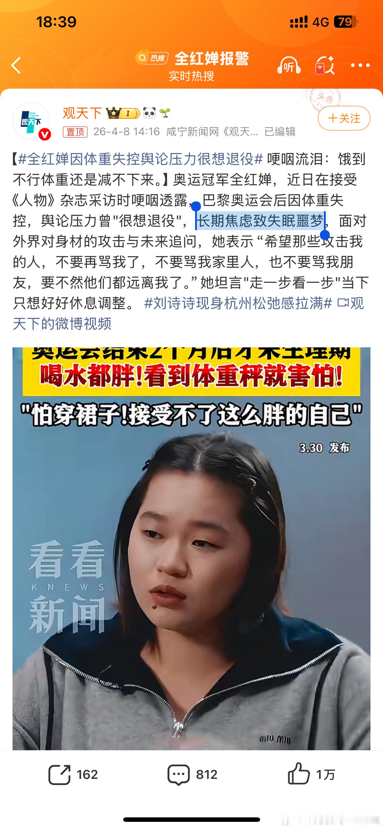 全红婵因体重失控舆论压力很想退役长期焦虑致失眠噩梦这不是一个为国争光的运动员该有