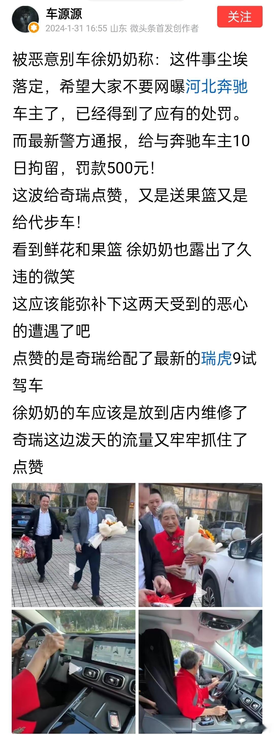 这事奇瑞成了最大赢家。#湛江奔驰事件谁先违反交规# ​​​