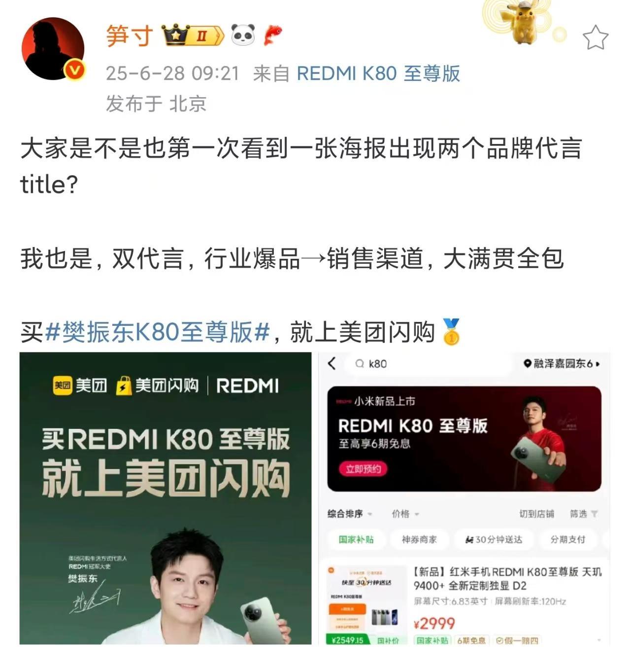 樊振东确实是这样的，奥运冠军樊振东的实力，红米大满贯大使，真没见过～也是唯有振东