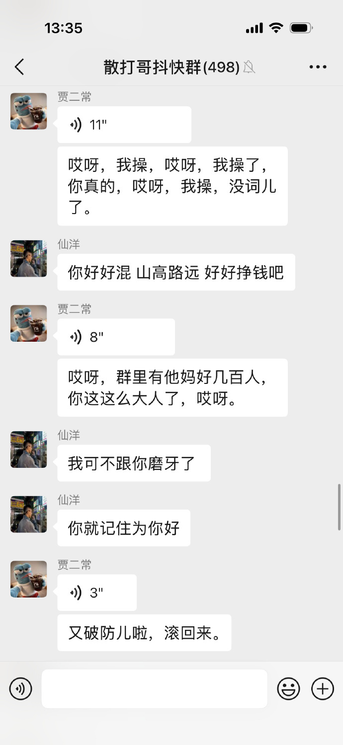 仙蓝大战又暂停了，仙洋再次退群，去杭州的机票也退了！昨晚他俩可都发誓了，一个一定