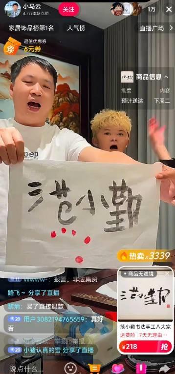 “小马云”范小勤直播卖字火了，218元一幅居然这么多人买？