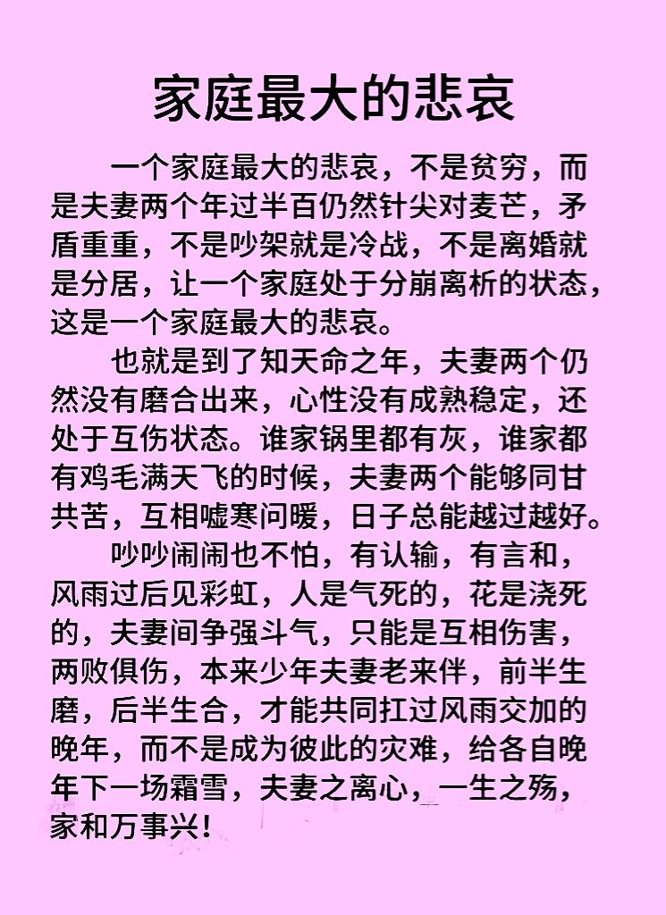 一个家庭最悲哀的，是把最亲的人，当成最狠的对手。夫妻之间，总是为点小事相互指责，