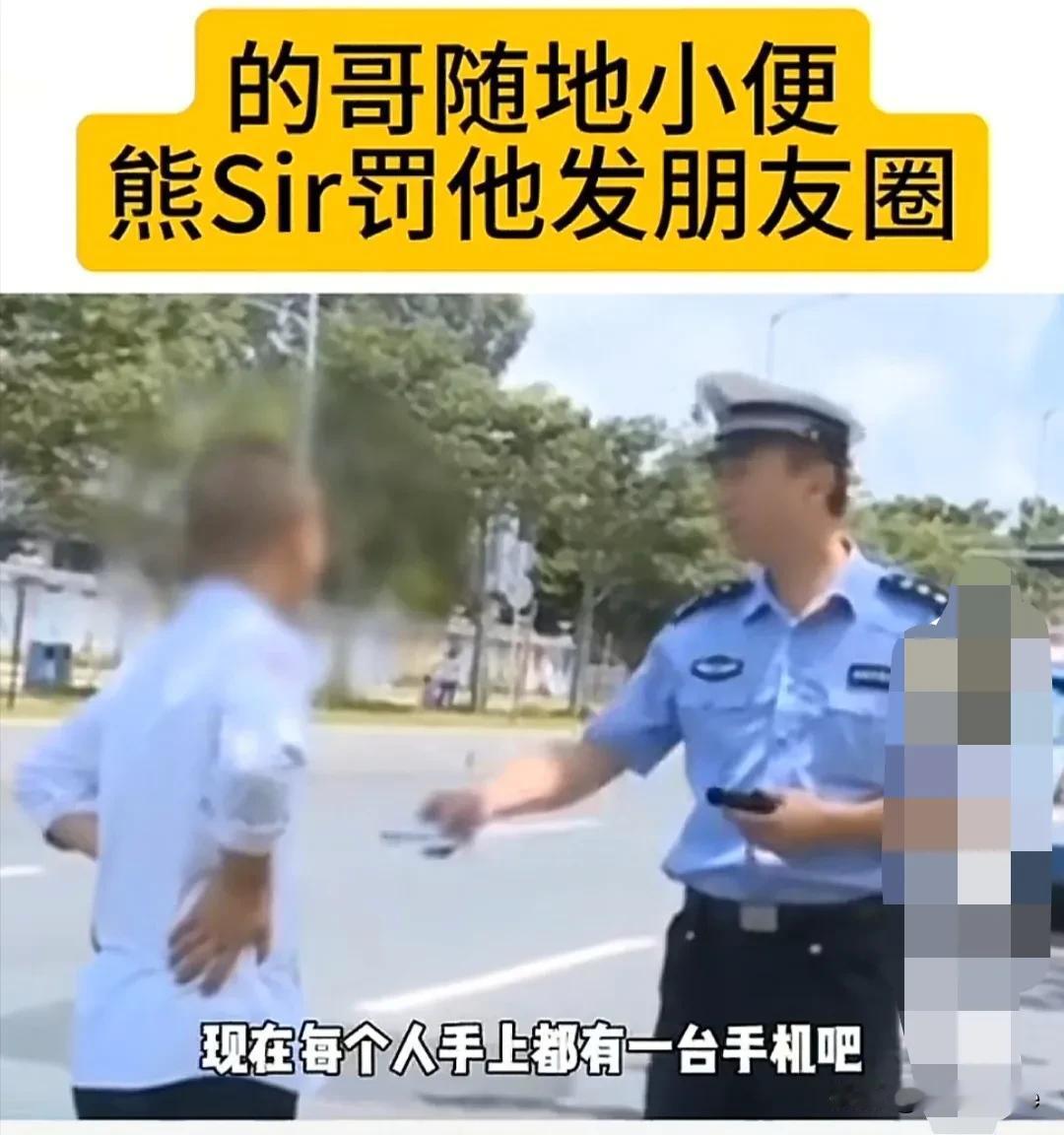 深圳的哥太优秀啦，给你点赞[捂脸][捂脸][捂脸][捂脸]大白天当街小便，被交警