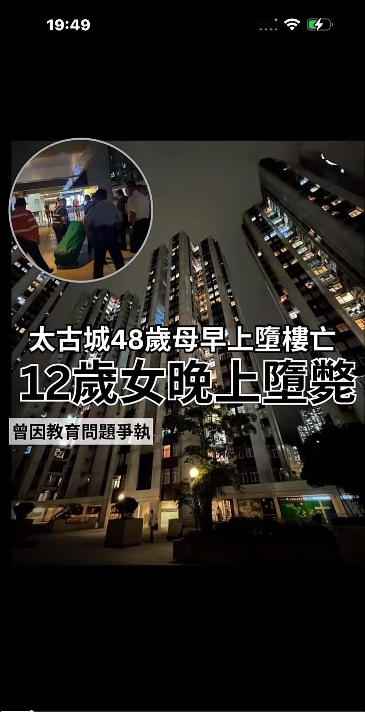 惨！香港48岁妈妈辅导12岁女儿做作业，

两人争执后母亲惨叫一声坠楼，晚上，女