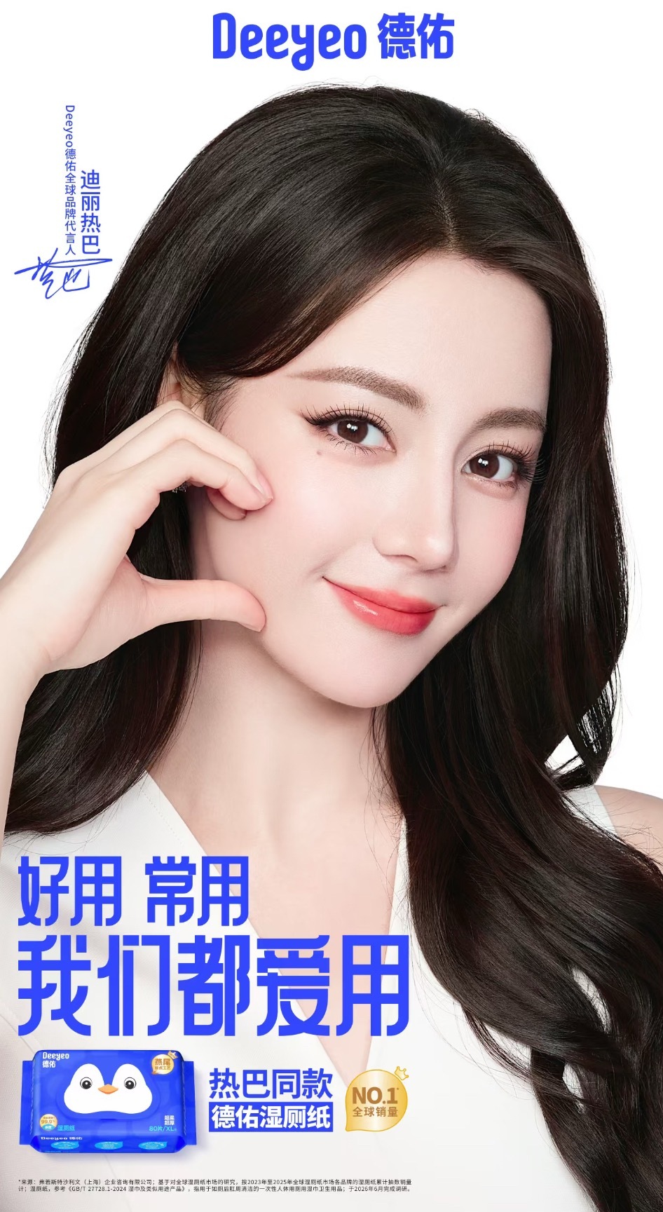 迪丽热巴迪丽热巴德佑全球品牌代言人 dlrb 迪丽热巴卫蓝 dlrb 迪丽热巴虽