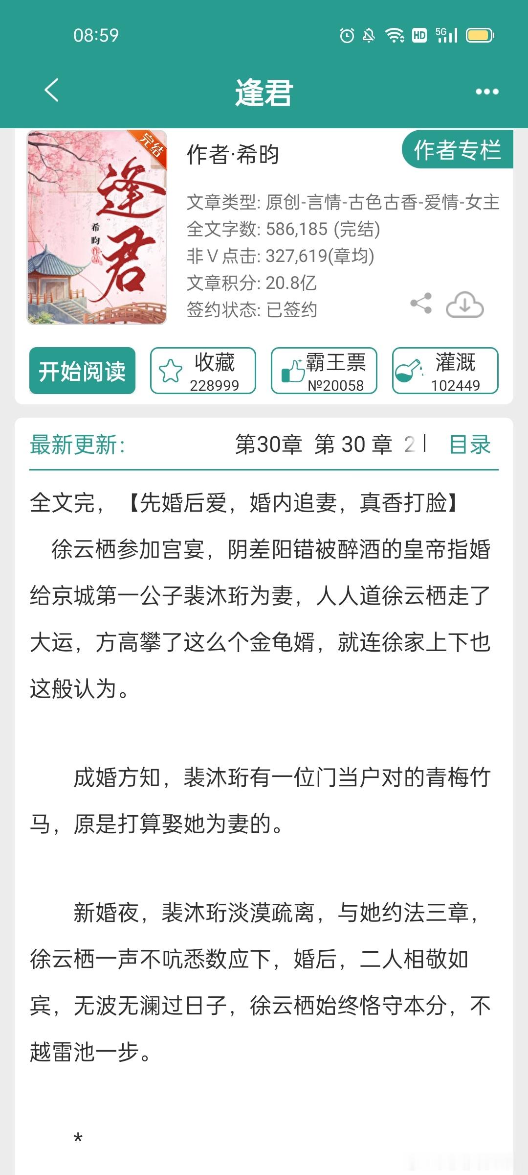 #每日推文[超话]##言情小说推荐# 《逢君》，作者希昀，这本不是冷脸洗内裤文学