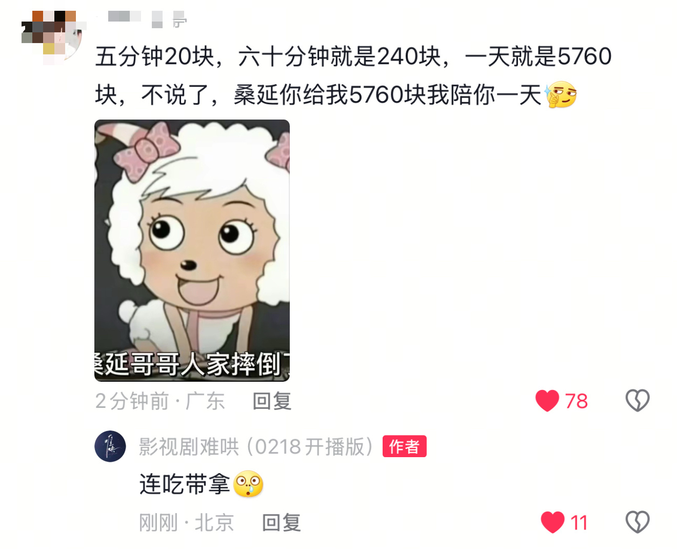 哈哈哈哈哈哈算盘珠子崩脸上了怎么还连吃带拿的 