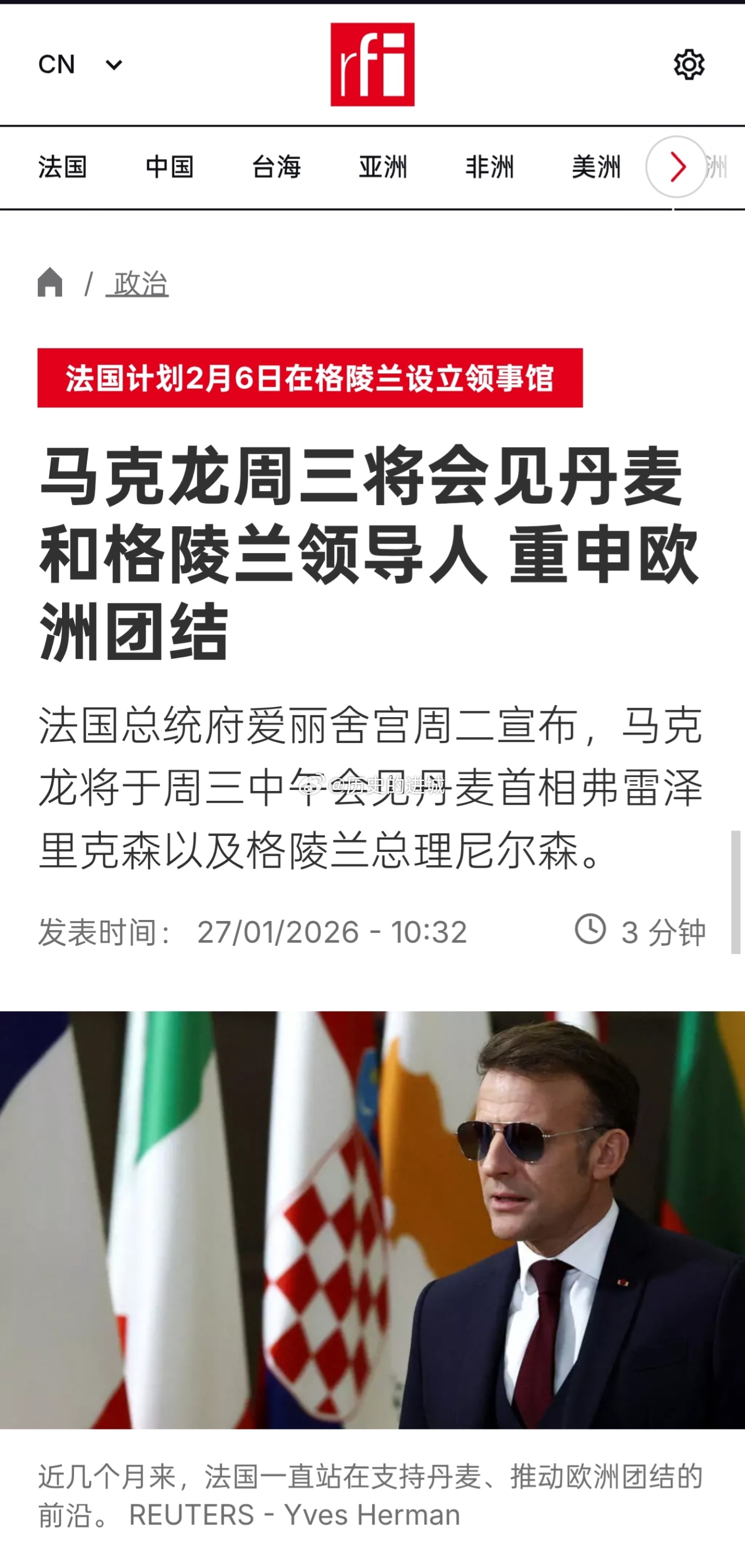 法国总统府爱丽舍宫周二宣布，马克龙将于周三中午会见丹麦首相弗雷泽里克森以及格陵兰