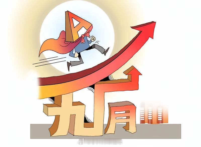 9月7日盘后梳理！四大核心主线霸屏，背后的硬核逻辑你必须搞清楚！今天的行情不简单