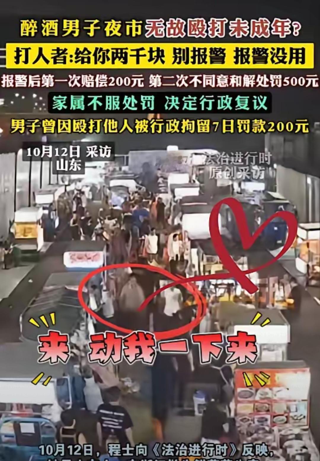 智障小伙被殴，处罚咋“软绵绵”？

今天必须说说这气人的事儿！10月1日，山东的