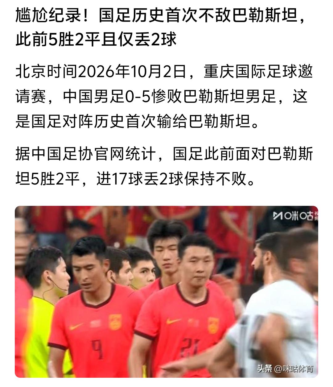 这怎么可能，巴勒斯坦是啥球队，世界足球排名在100名啊！而且是不到600万人口战