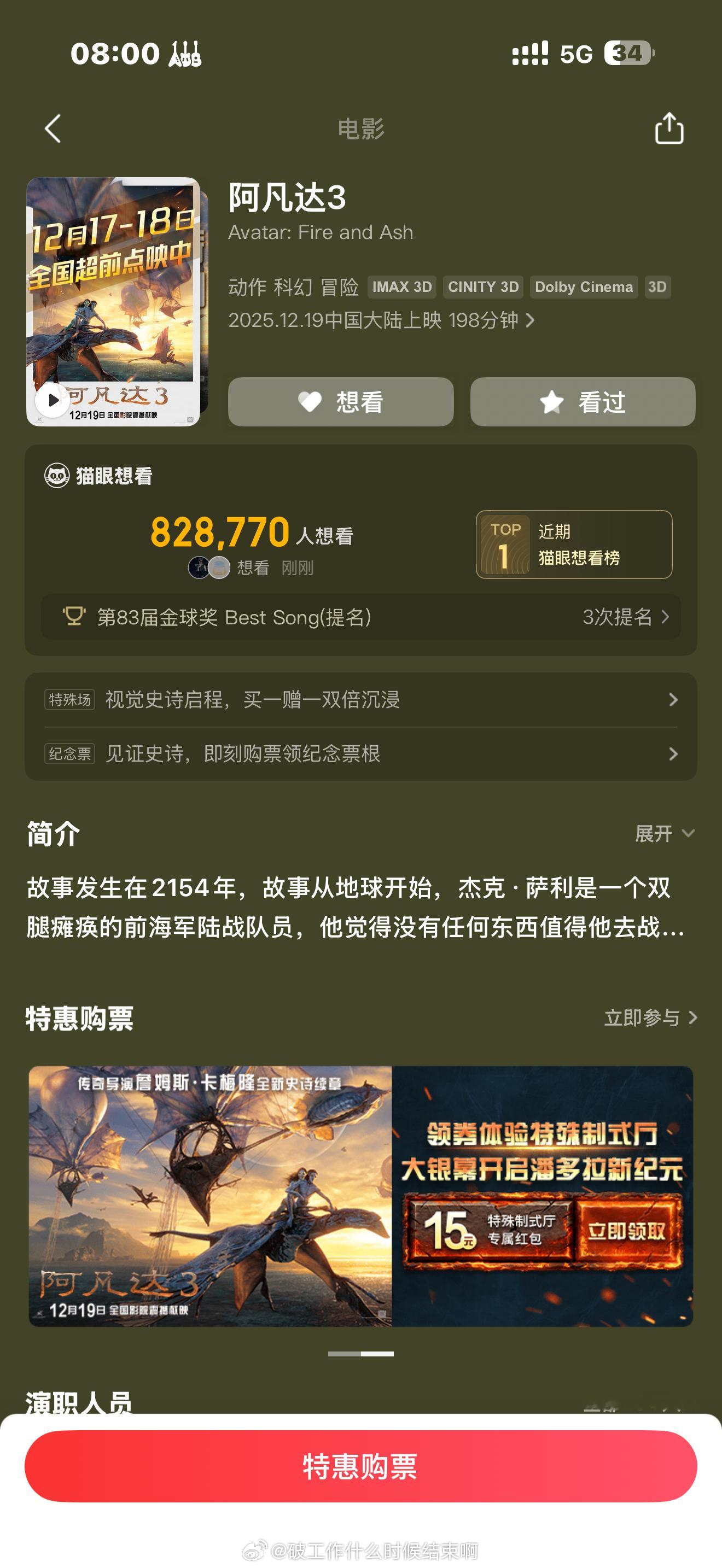 🙌🏻冲了阿凡达3片长198分钟也就比2多了5分钟