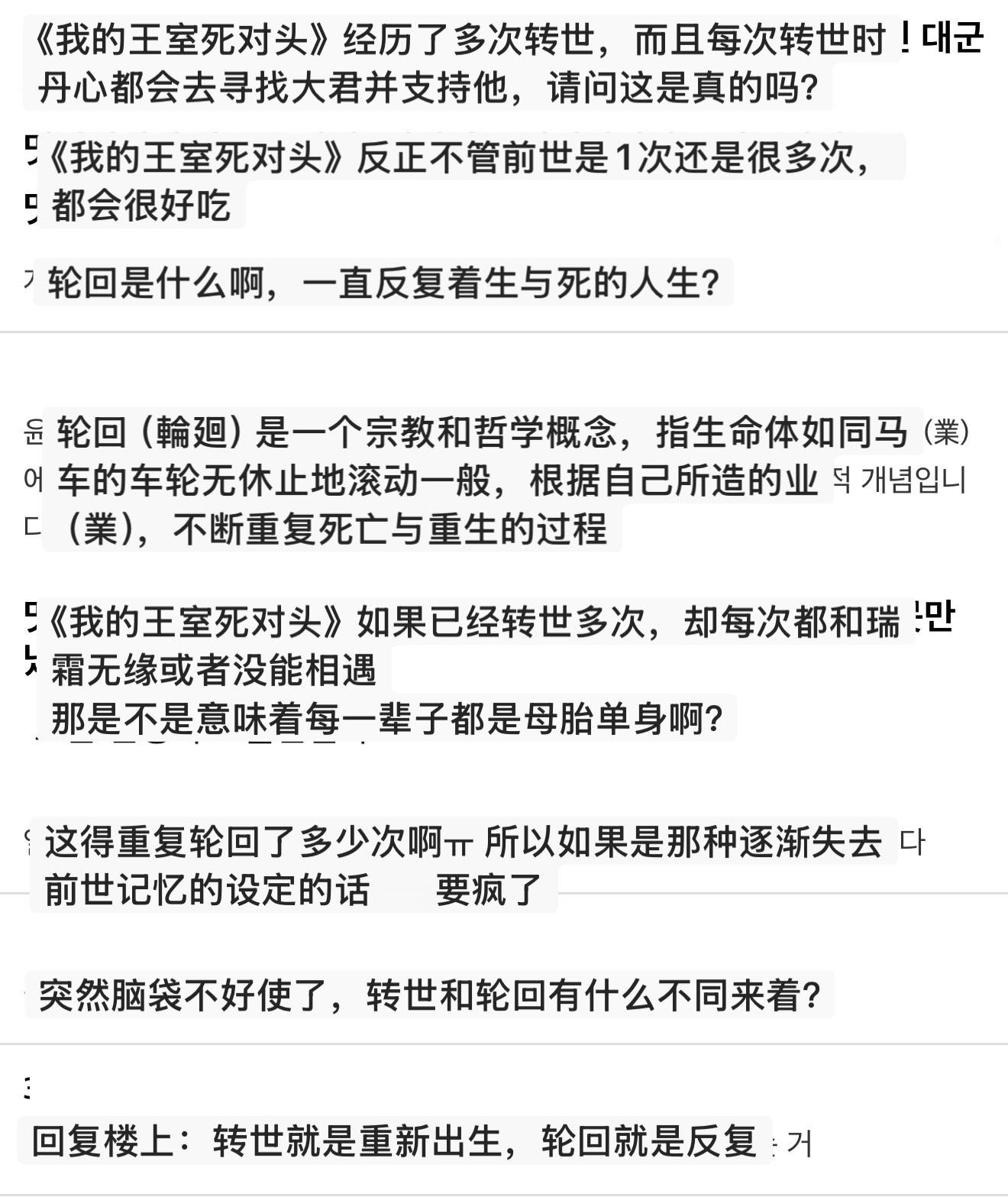 韩剧我的王室死对头 导演：这部作品深深植根于前世与轮回的主题，随着剧集的推进，隐