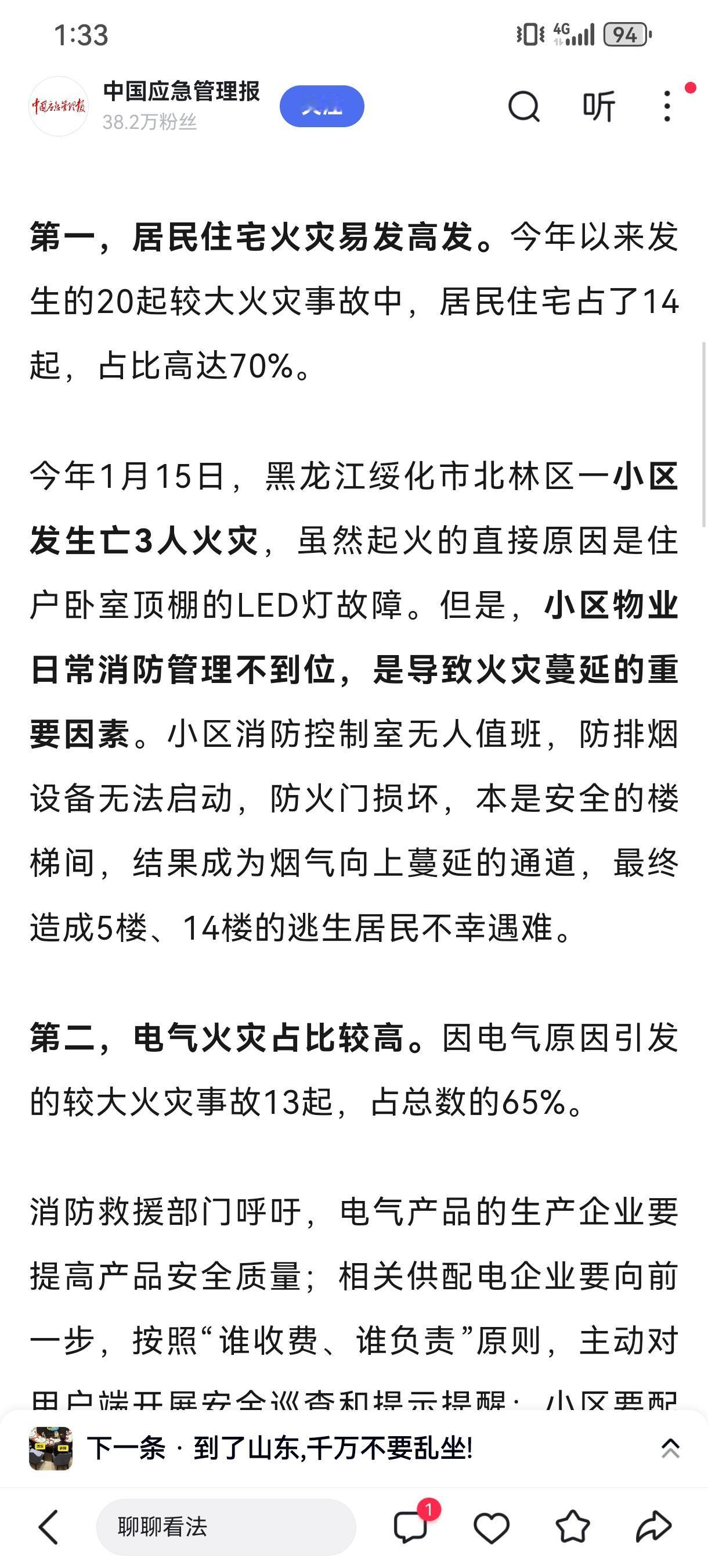 现在电气火灾高发，其实核心的原因一是其他火灾发生的原因控制的比较好了。第二是 电
