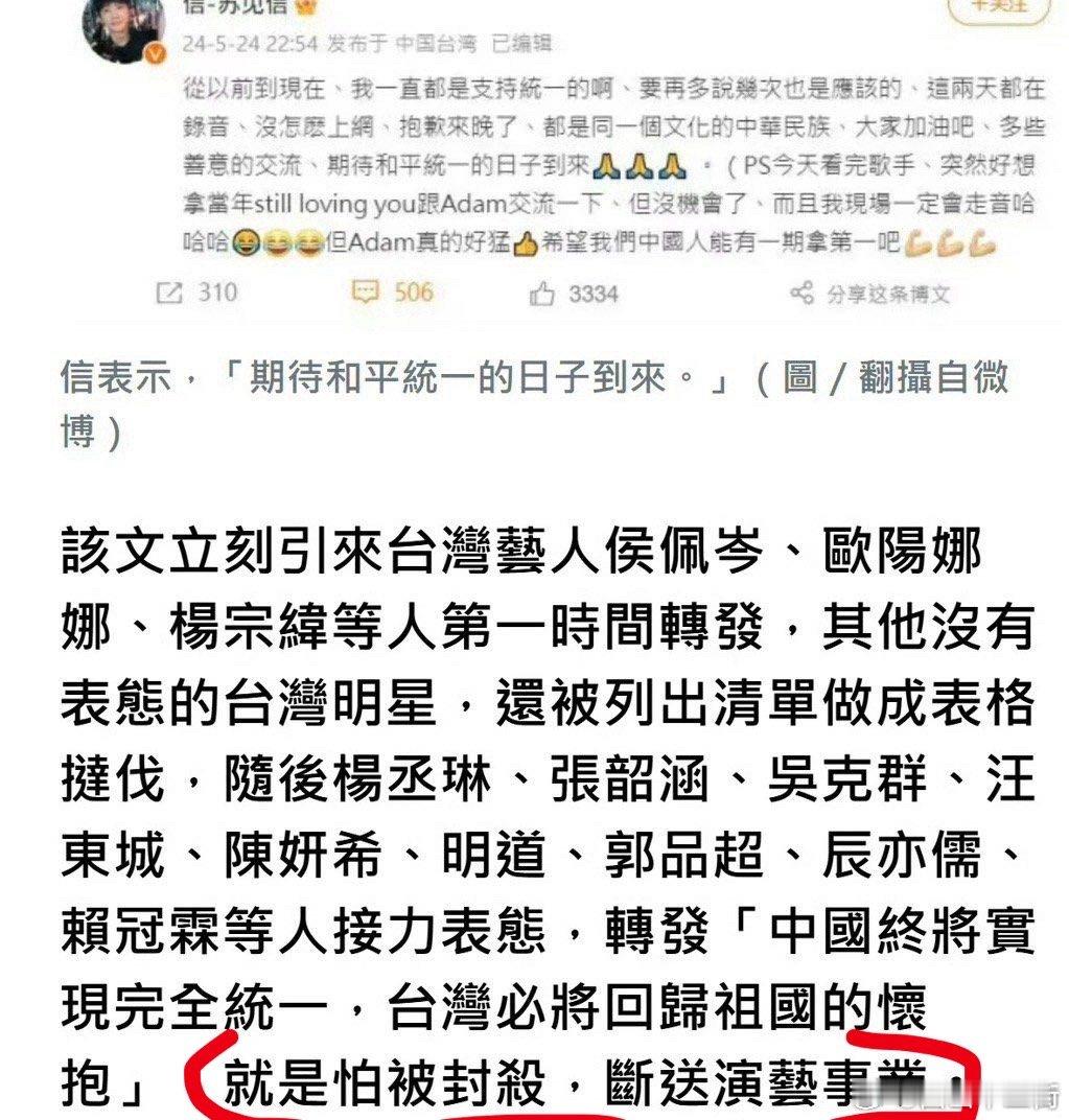 台湾媒体都说台湾艺人不表态会被断送演艺事业看来这次是真的有立场明确的要求了 #王