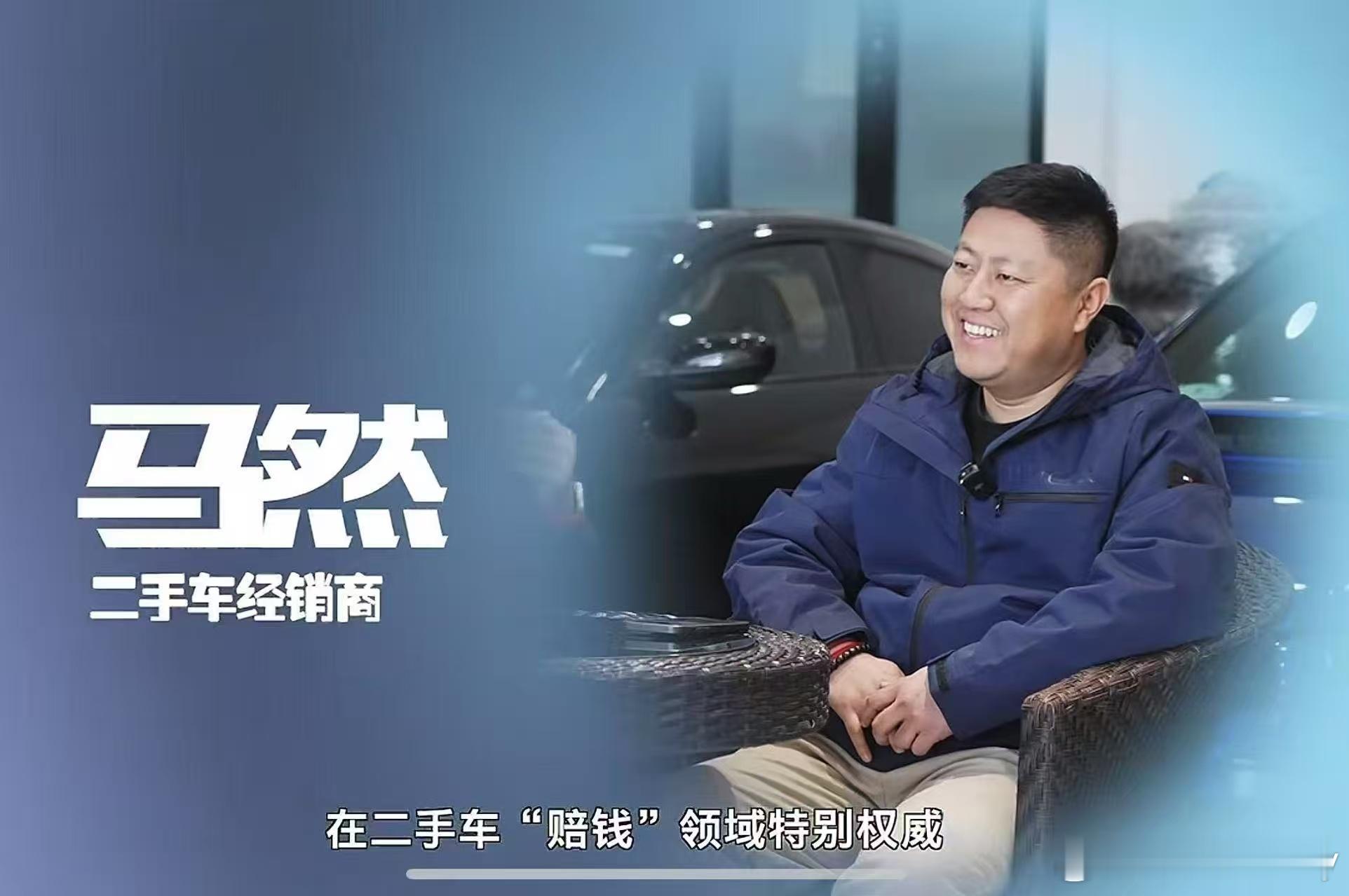 前段时间拍节目我说马哥在二手车赔钱领域很权威…估计刺激到他了…经过这段时间的学习