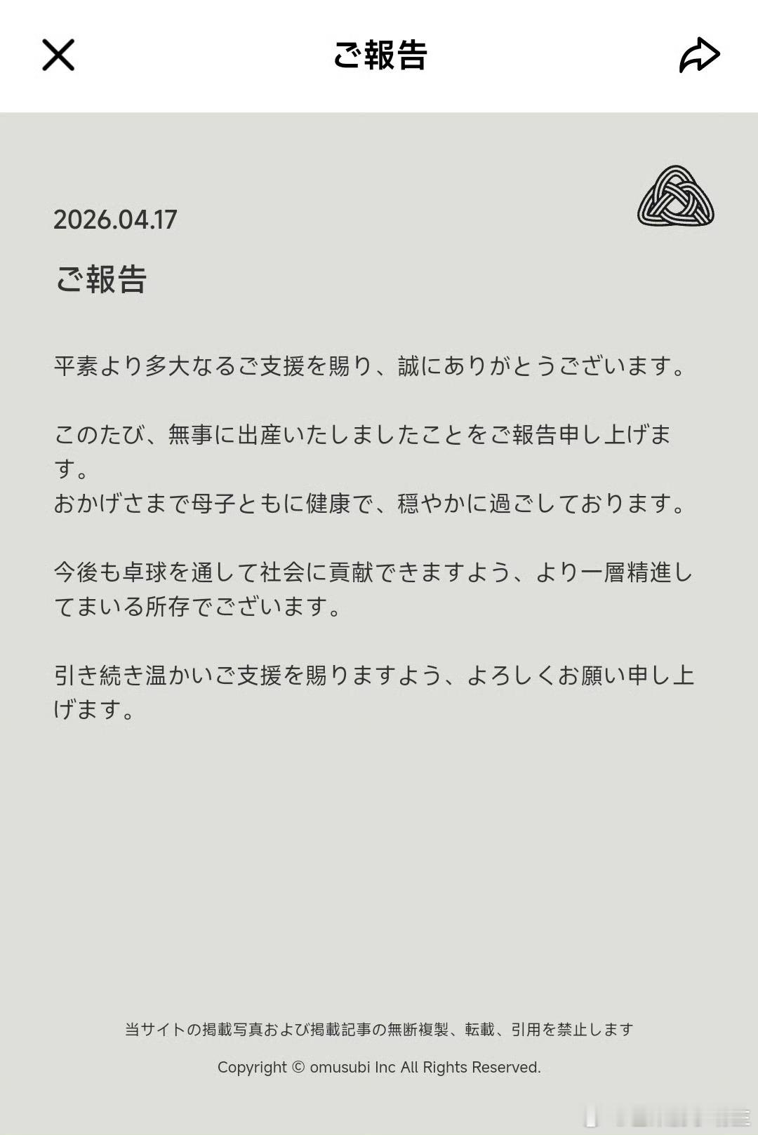 福原爱三胎出生福原爱宣布三胎出生 福原爱通过个人网站宣布三胎出生，母婴二人身体健