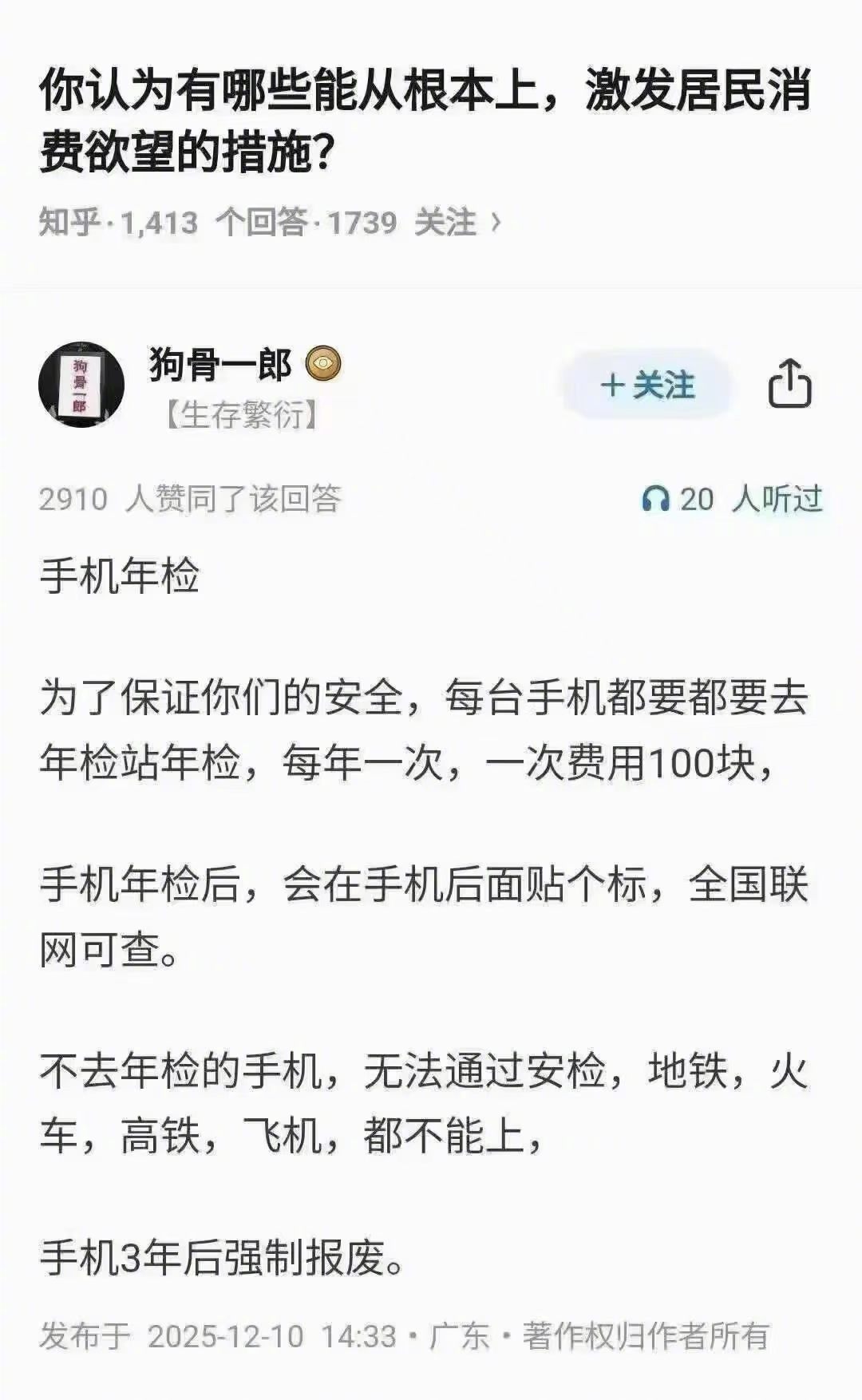 知乎神贴：能从根本上激发居民消费欲望的措施——