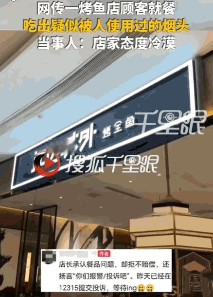 太无语了！上海，一女子在某烤鱼店就餐，正吃到一半，竟在价值218.5元的烤鱼锅底