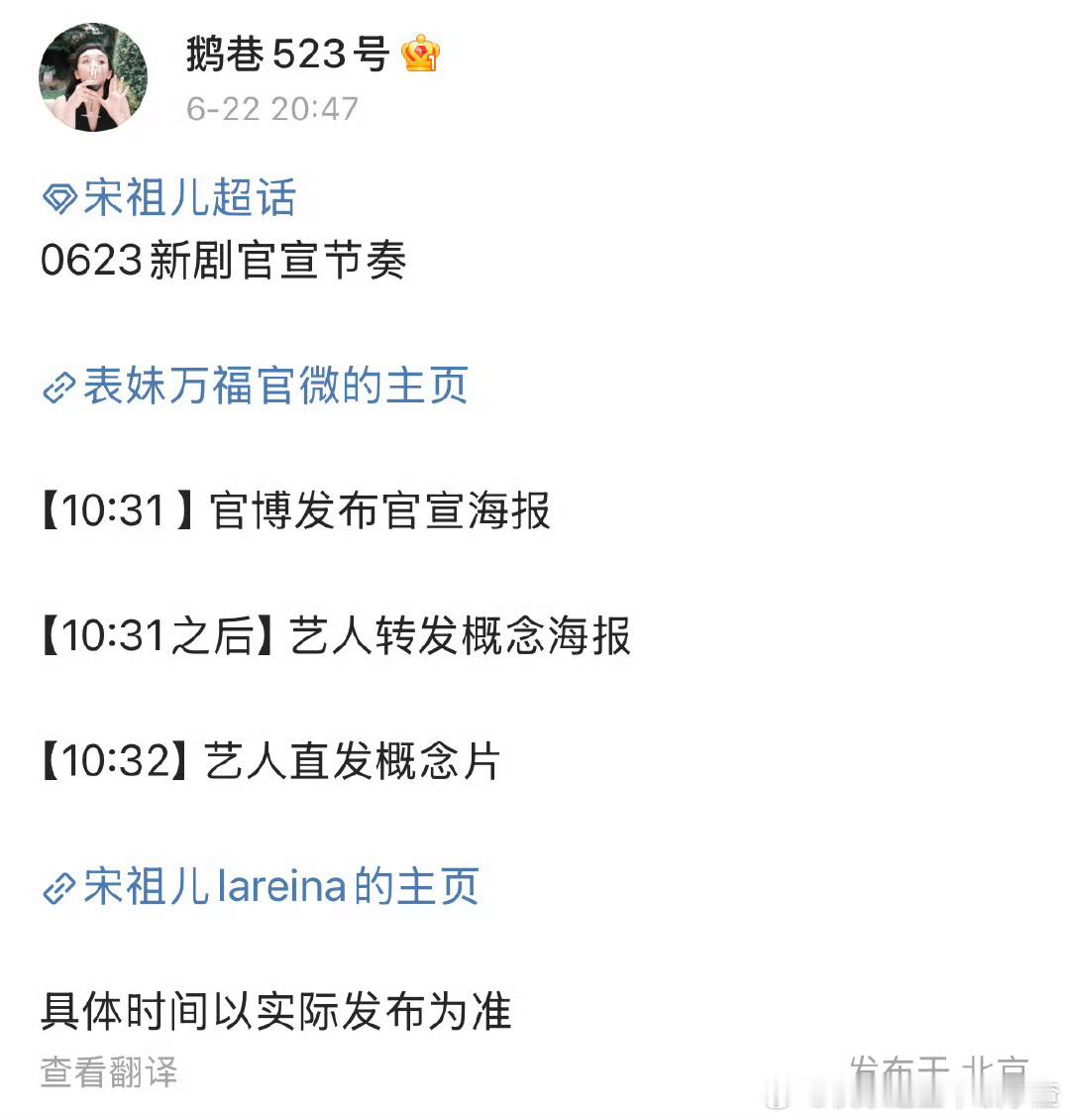 宋祖儿表妹万福明天官宣 粉丝已经安排上自制海报了 ​​​