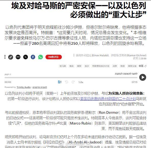 据报道，埃及首次在巴以谈判期间为身处开罗的巴勒斯坦谈判代表团启动了高级别的安保工