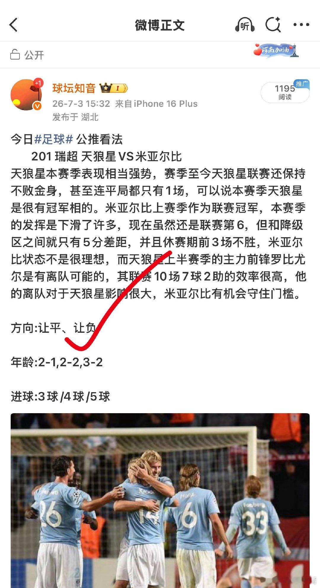 昨日足球 201让负拿下 大家都跟上了吗？ 